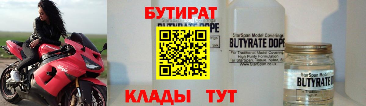 БУТИРАТ GHB  Бутират  Феодосия  Вход с VPN 