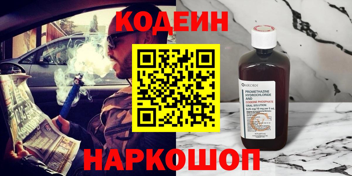 Кодеин напиток Lean (лин)  Вход с VPN  Феодосия  Codein напиток Lean (лин) 