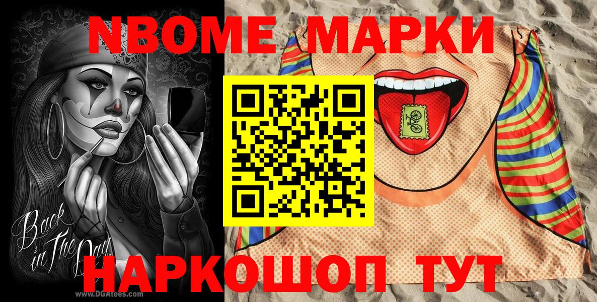 Марки NBOMe  Наркотические марки 1500мкг  Вход с VPN  Феодосия  Наркотические марки 1500мкг 